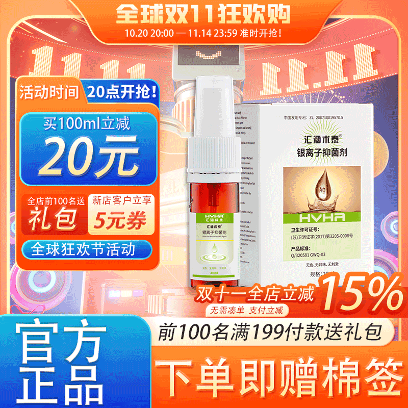 汇涵术泰银离子抑菌剂伤口分散