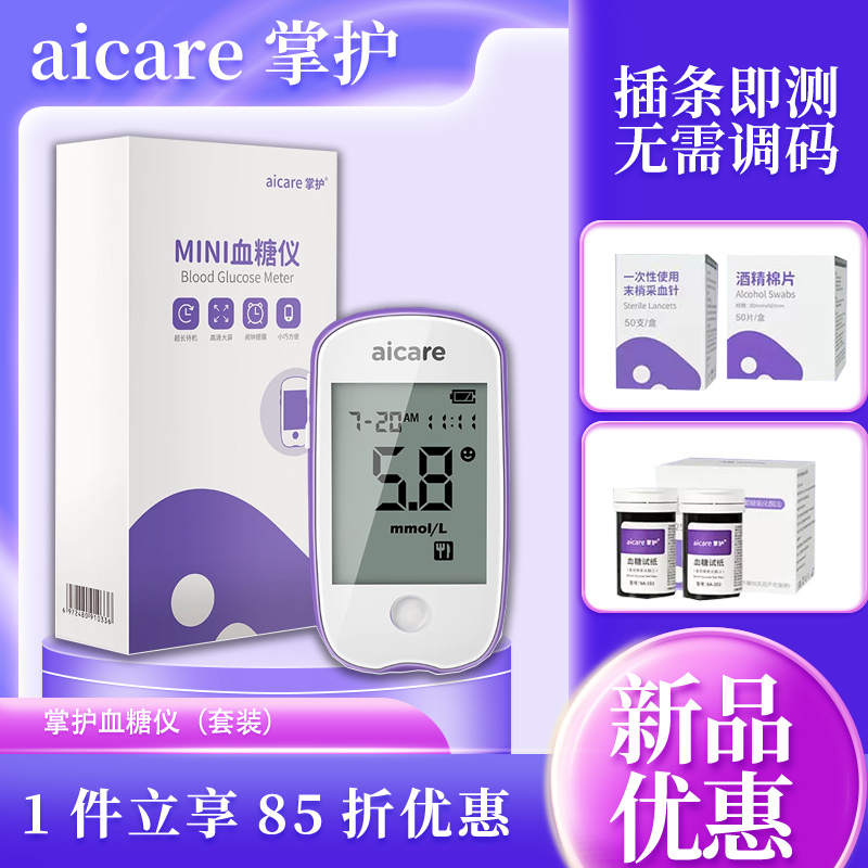 掌护血糖试纸快速血糖仪免调码