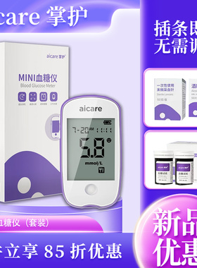 掌护免调码血糖仪血糖试纸测血糖仪器A608微量采血快速检测JX2
