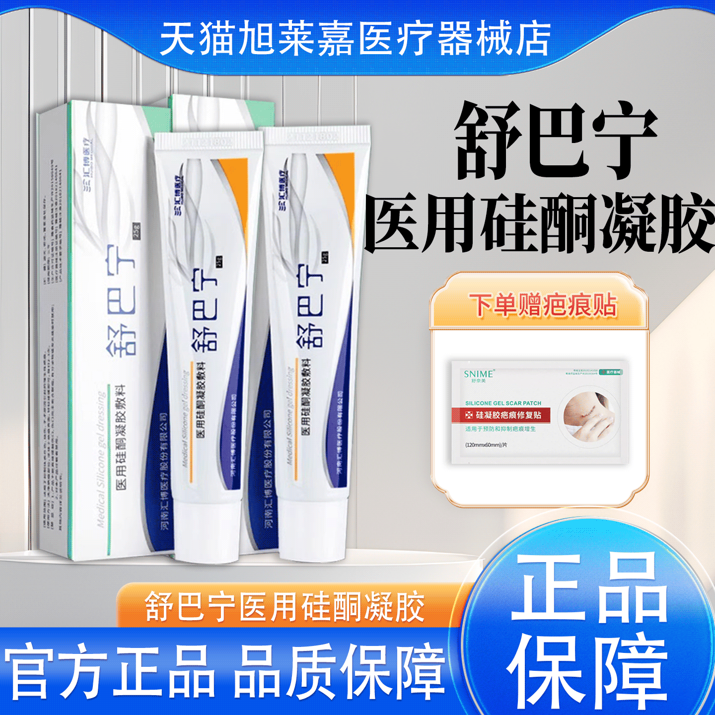 舒巴宁疤痕膏医用硅酮凝胶敷料