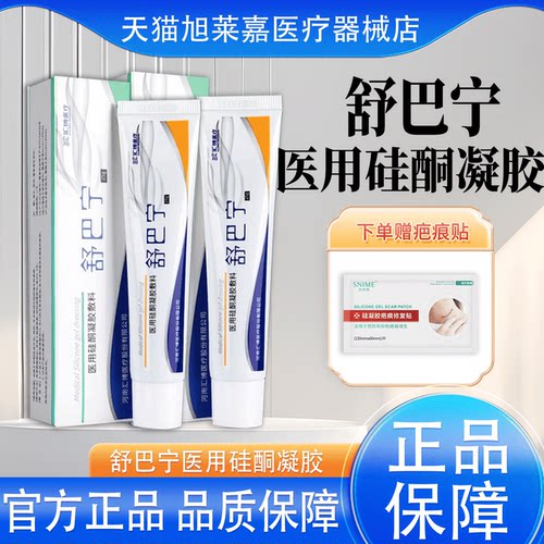 舒巴宁疤痕膏医用硅酮凝胶敷料
