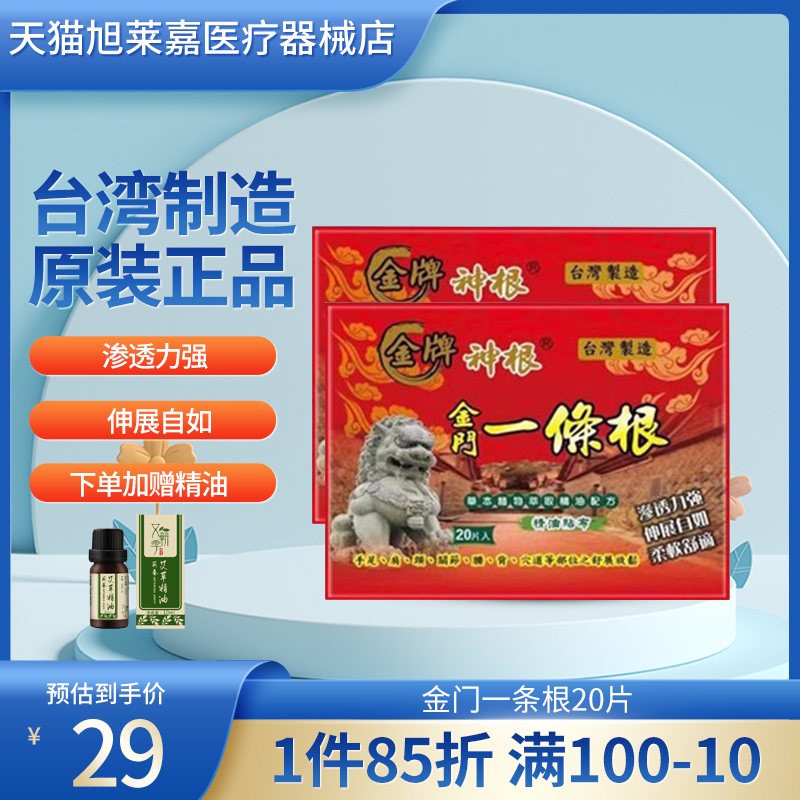 金门一条根原装正品精油贴布