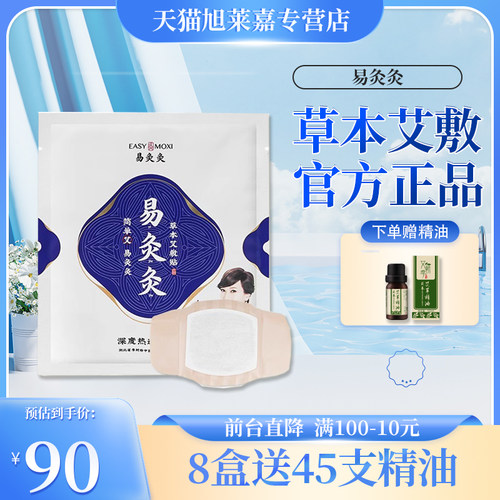 易灸灸艾敷贴艾灸穴位发热贴