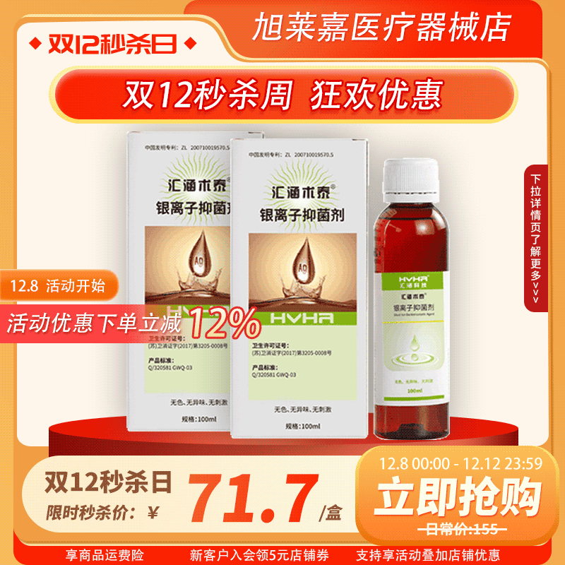 汇涵术泰银离子抑菌剂喷雾