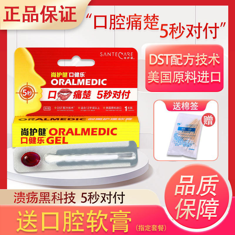 尚护健口健乐口腔溃疡软膏嘴巴上火起泡烂消炎口舌生疮旗舰店正品