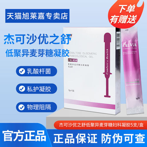 杰可沙妇科凝胶女性阴道抑菌