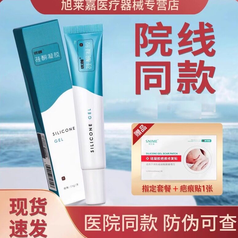 优创医用硅酮凝胶硅酮霜膏喷剂