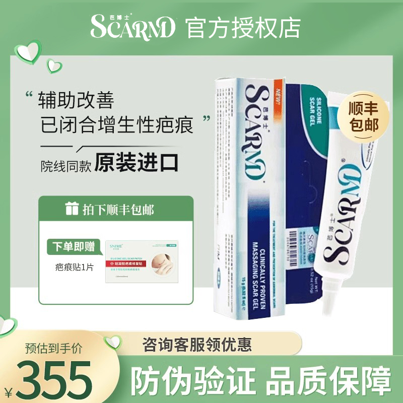 芭博士美国进口硅凝胶软膏