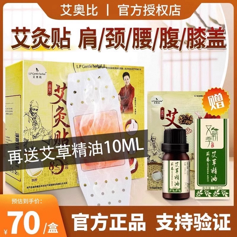 艾奥比艾灸贴艾草肚子暖宫