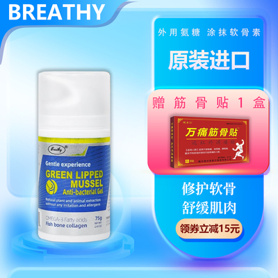 布雷希关节膏关节疼痛腰酸背痛