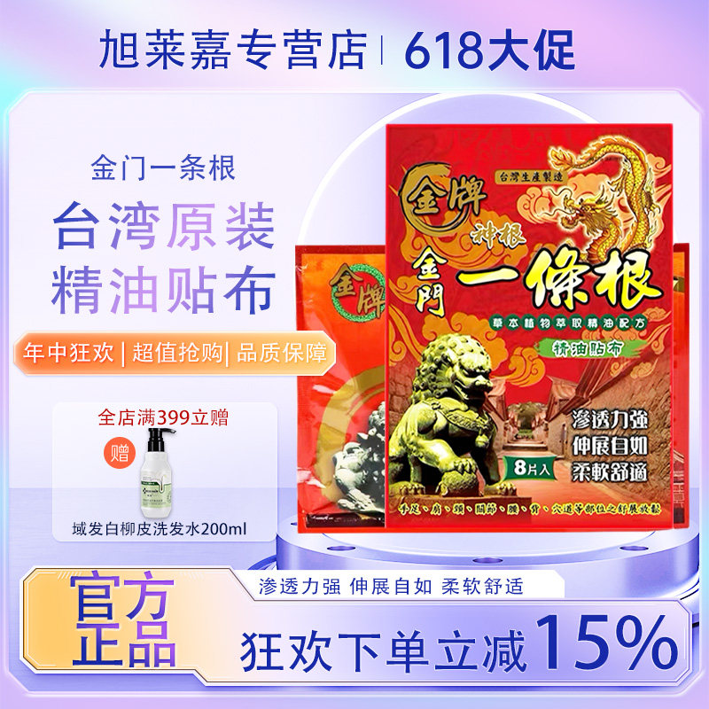 金门一条根台湾原装正品一条根精油贴布龙牌金牌药膏贴神根JF