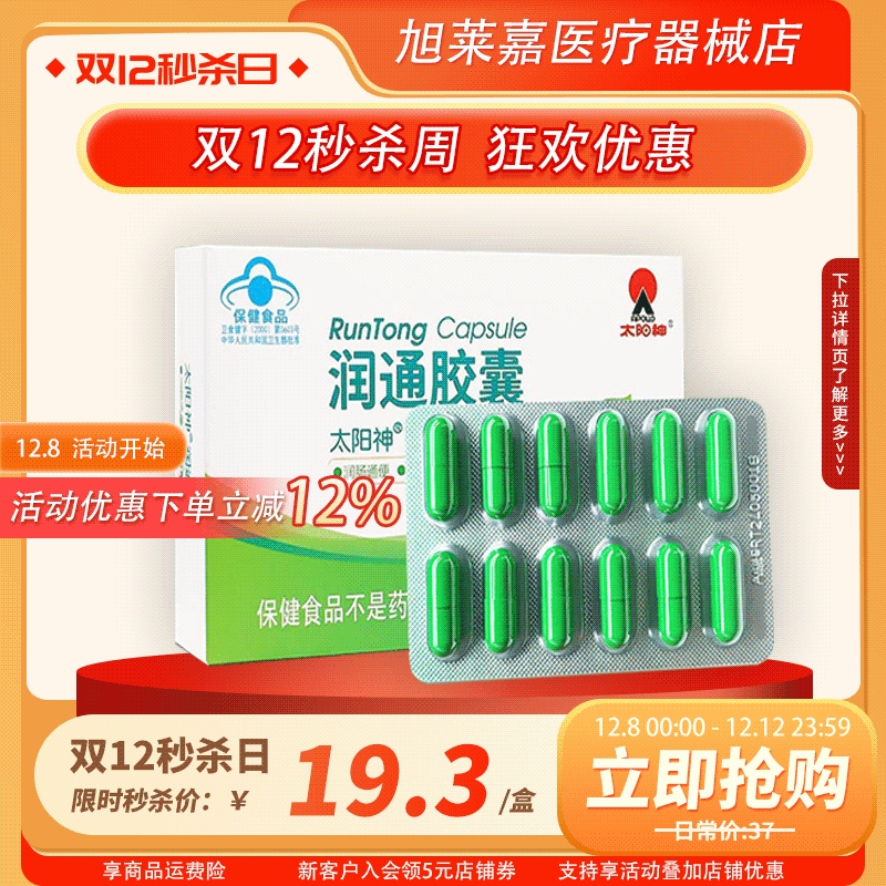 太阳神润通胶囊润肠通便老人成人女性便秘改善肠道芦荟膏官方正品