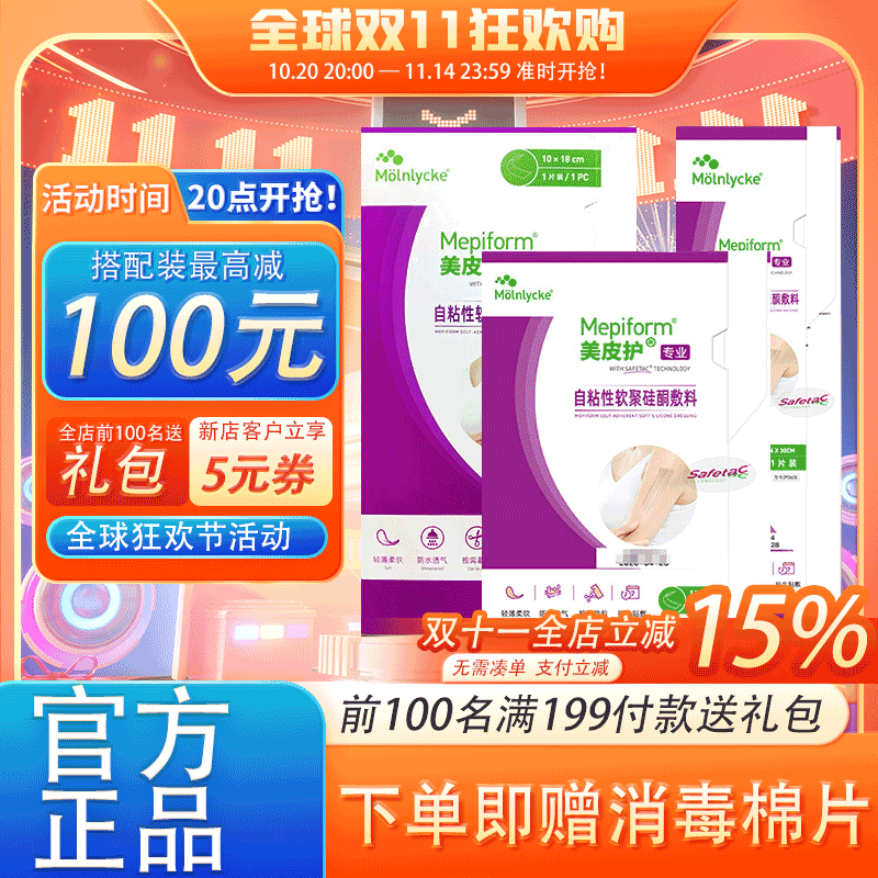 mepiform瑞典美皮护疤痕贴