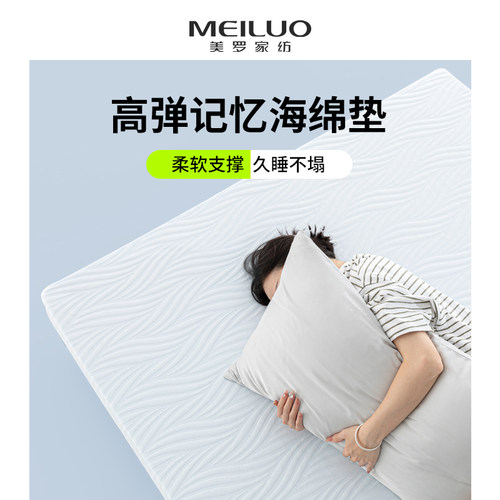 美罗记忆棉海绵针织床垫