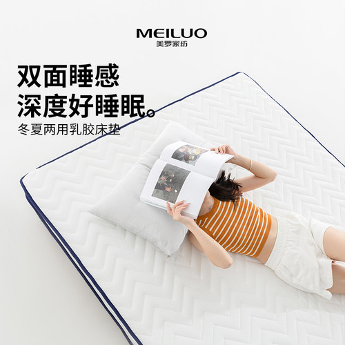 美罗双面床垫凉席榻榻米