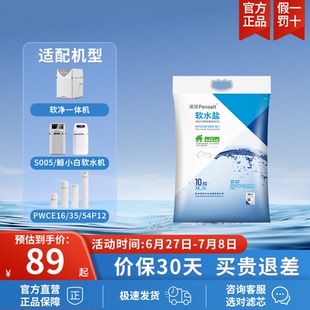 滨特尔牌滨润软水机专用软水盐高纯度离子交换树脂再生剂PSS10