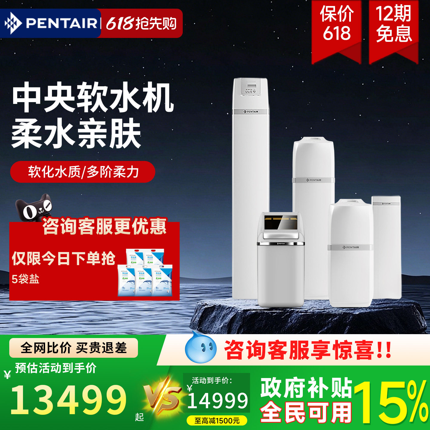 Pentair/滨特尔全屋净水器家用别墅高端设备大流量中央净水软水机