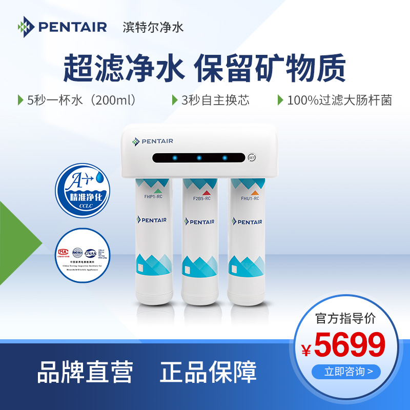 Pentair/滨特尔家用净水器 超滤系列直饮机 厨房净水器U3000-S2