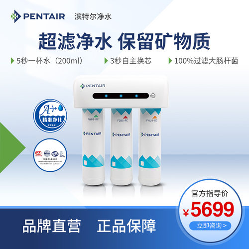 滨特尔超滤直饮机厨房家用净水器