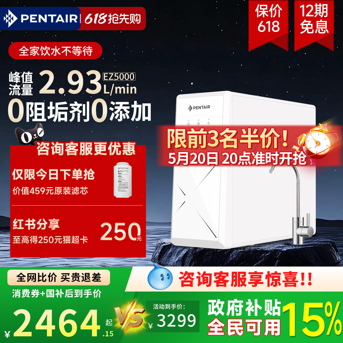 【政府补贴】滨特尔净水器家用直饮RO反渗透0阻垢剂净水机EZ5000