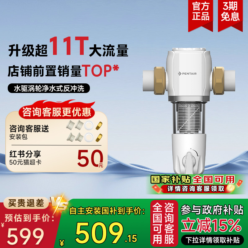 滨特尔前置过滤器11T/H超大流量