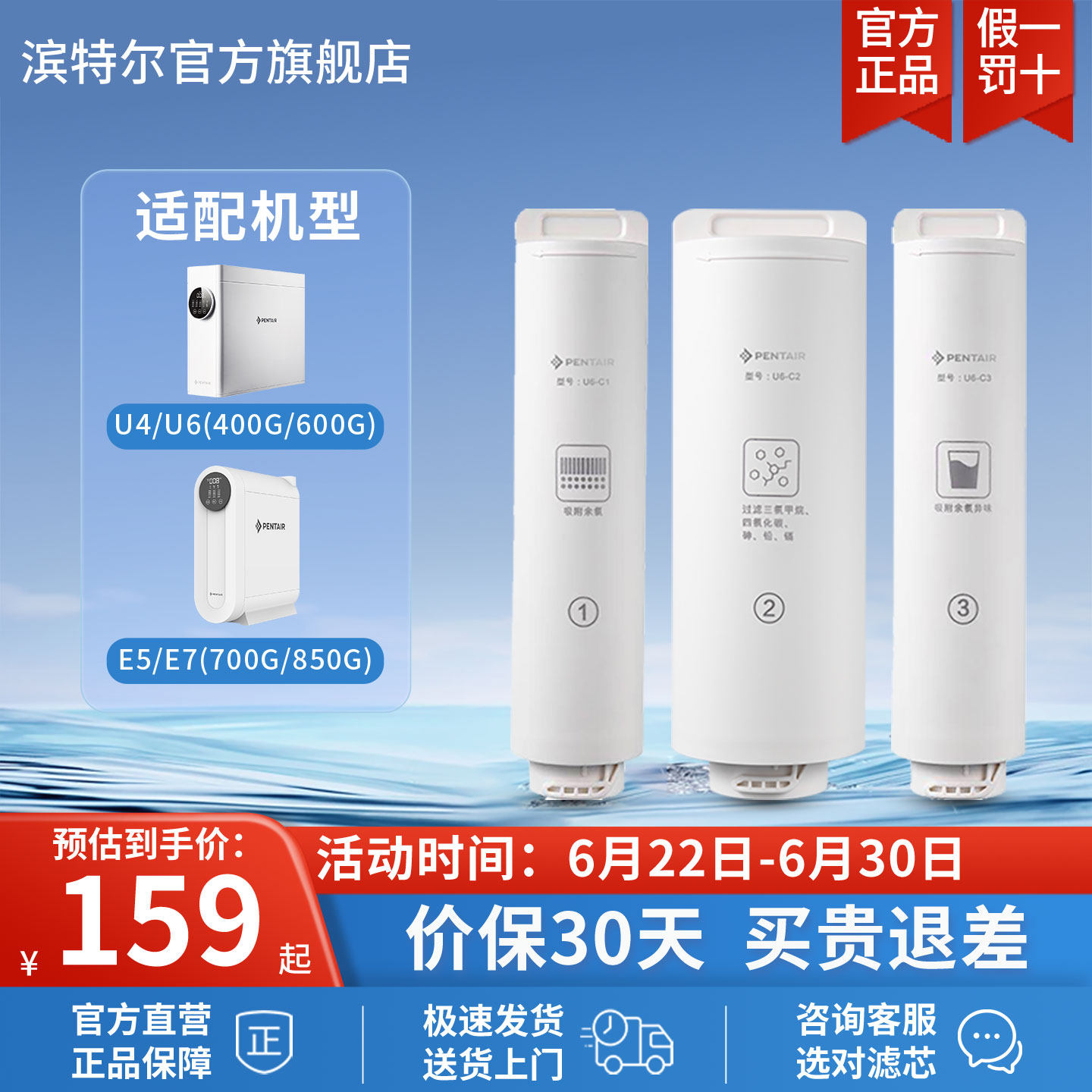 滨特尔滤芯 大流量双出水净水器U4/U6/E5/E7净水器通用更换滤芯