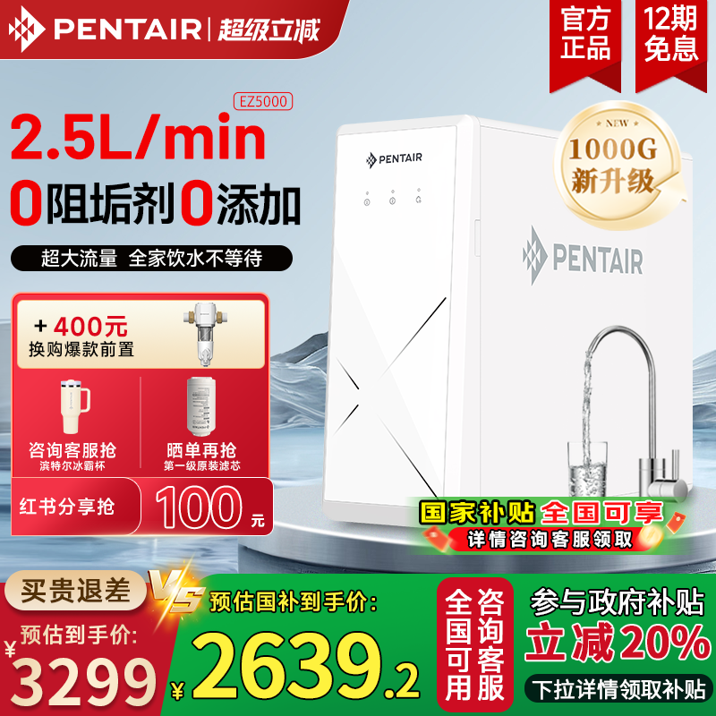 滨特尔家用反渗透直饮净水器前置
