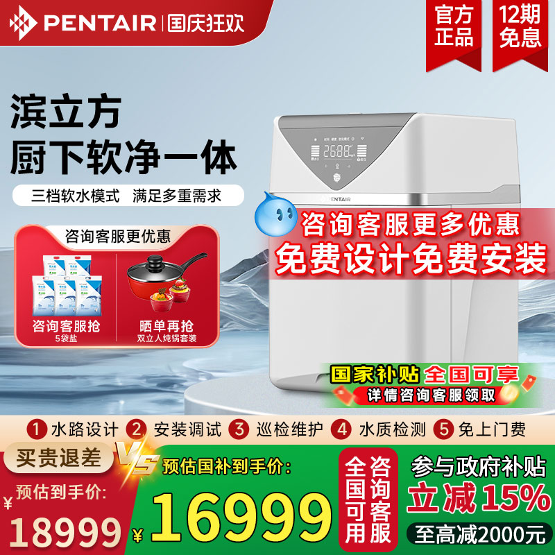 【软净一体机】滨特尔滨立方净水
