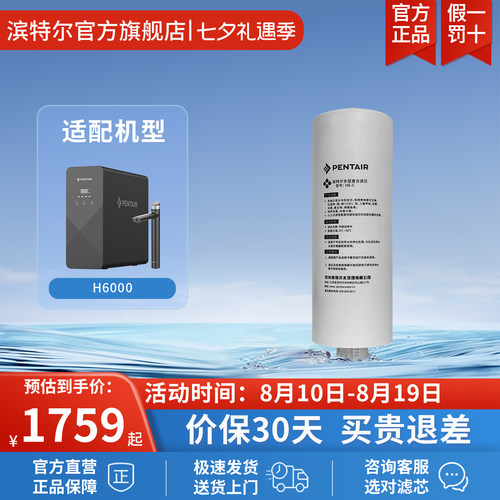 Pentair滨特尔净水器滤芯