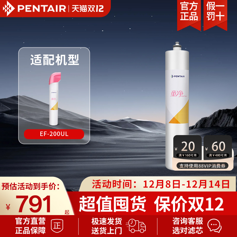 pentair滨特尔超滤净水器