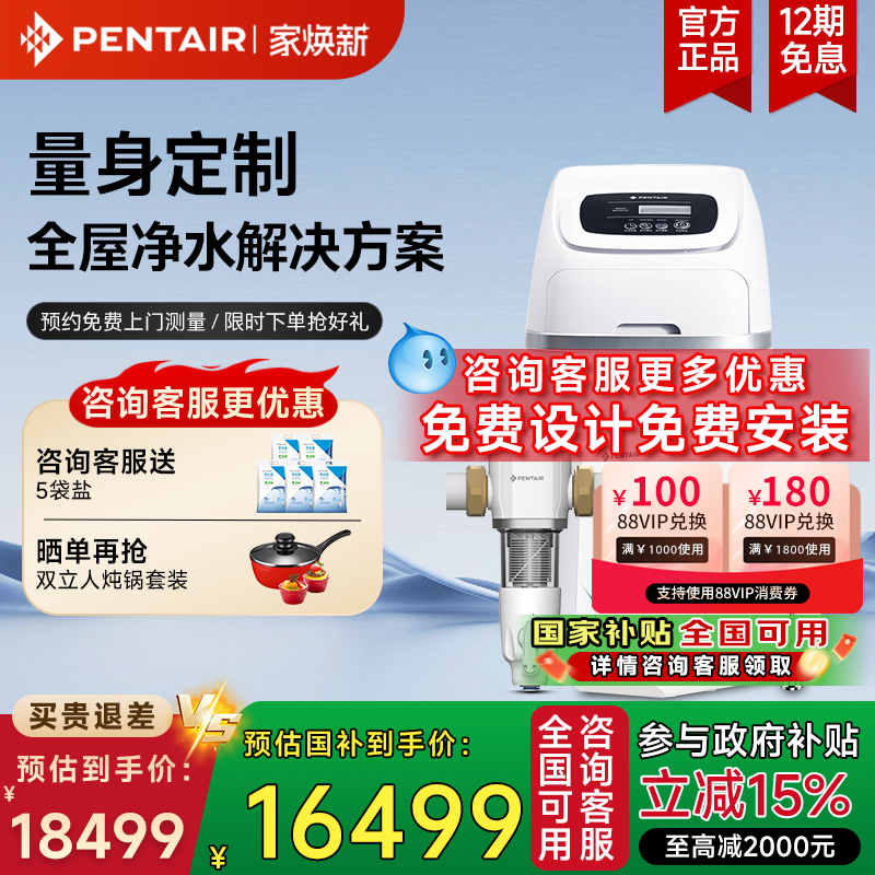 pentair/滨特尔中央净水器