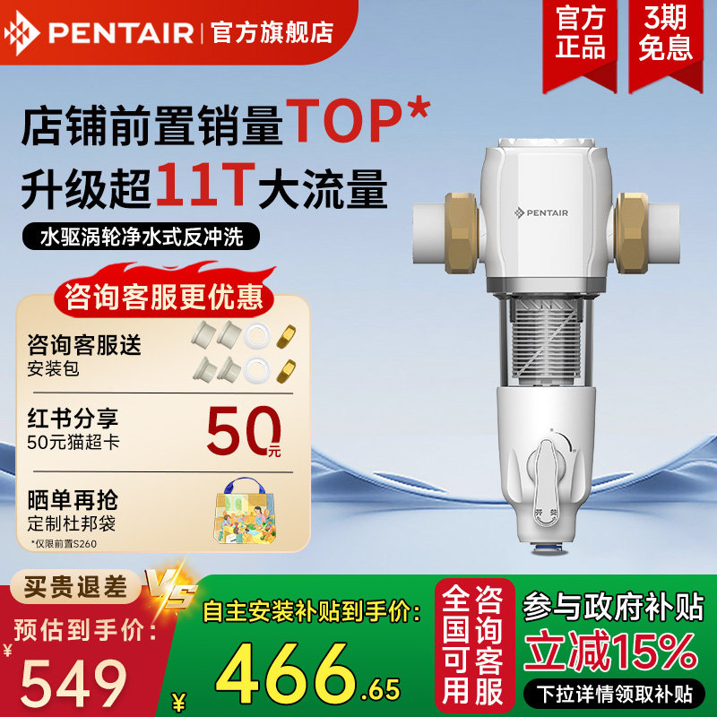 [销量TOP]滨特尔前置过滤器家用反冲洗11T大流量净水器S260/S160