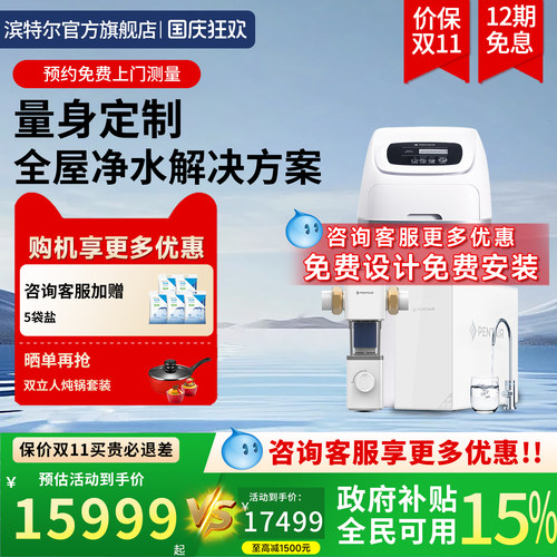 pentair/滨特尔中央净水器