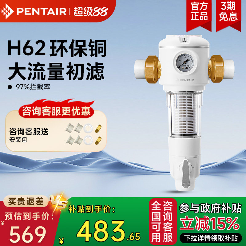 滨特尔前置过滤器大流量全屋自来水家用正反冲洗净水器B140