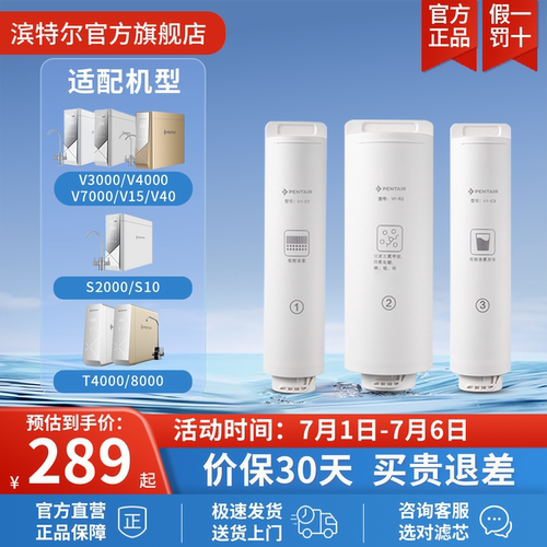 Pentair滨特尔净水器通用滤芯