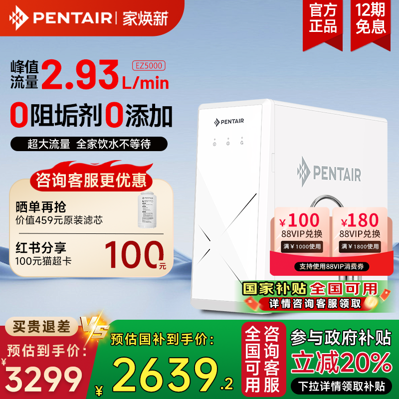 【政府补贴8折】滨特尔净水器反渗透0阻垢剂家用直饮净饮机EZ5000