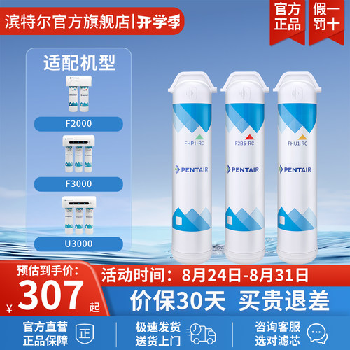 pentair滨特尔f系列滤芯净水器