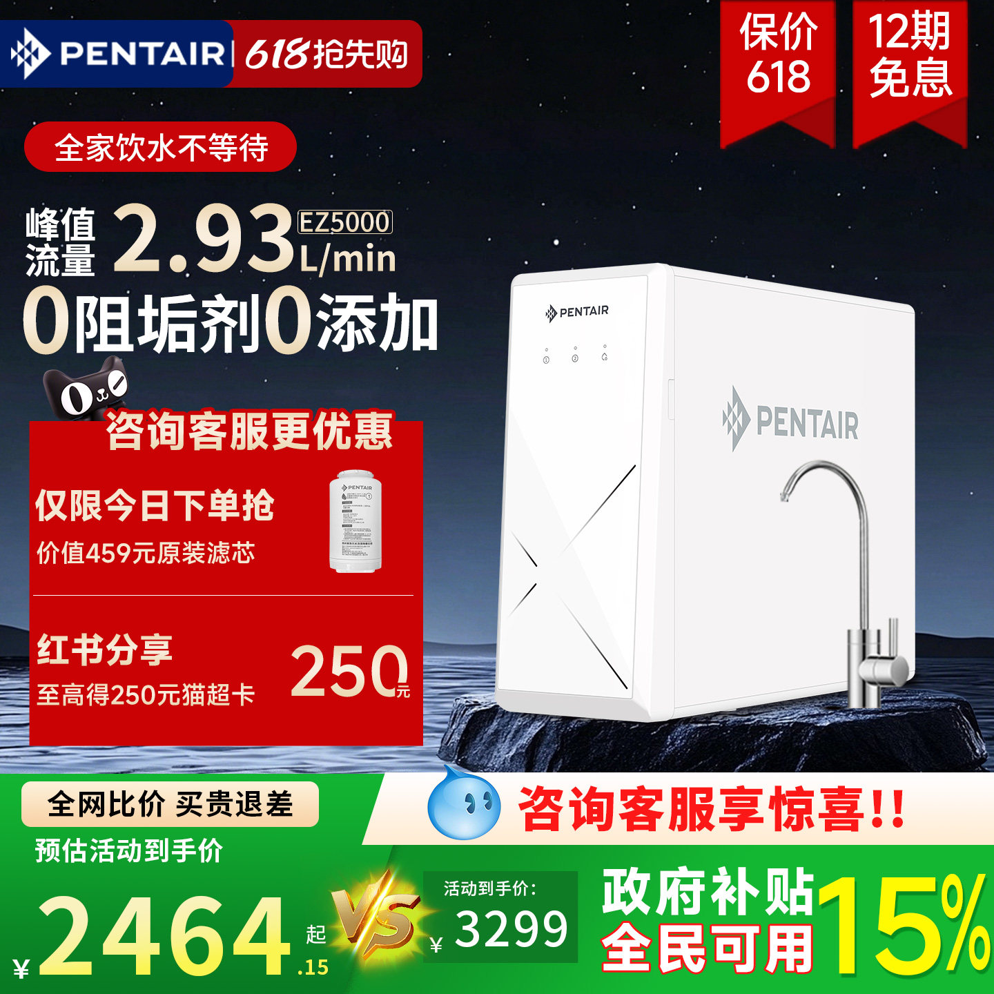【政府补贴】滨特尔净水器家用直饮RO反渗透0阻垢剂净水机EZ5000