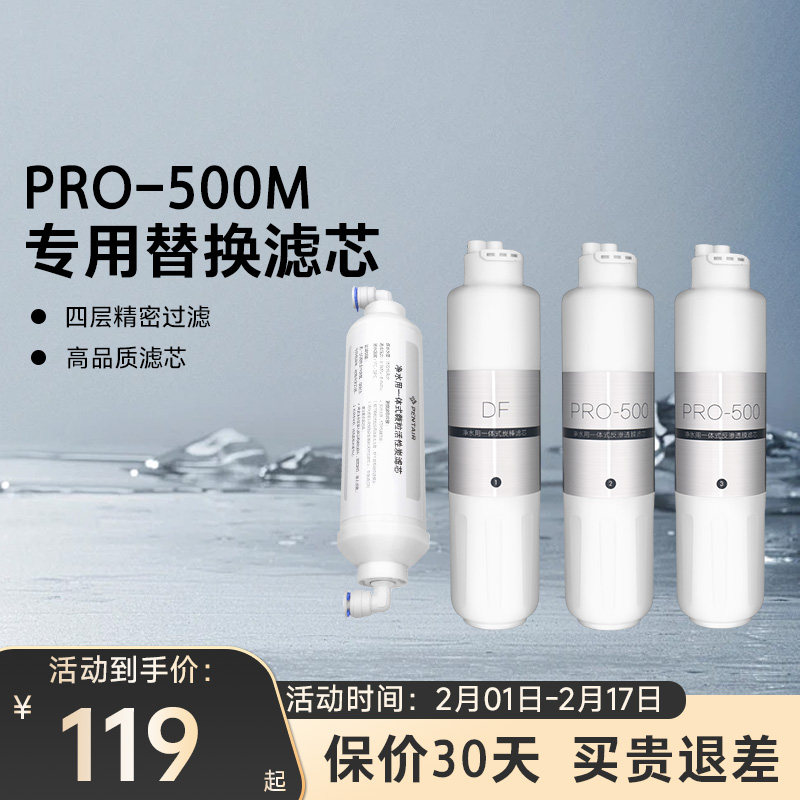 pentair/滨特尔家用自来水净水器pro-500m滤芯 简易更换 不包安装