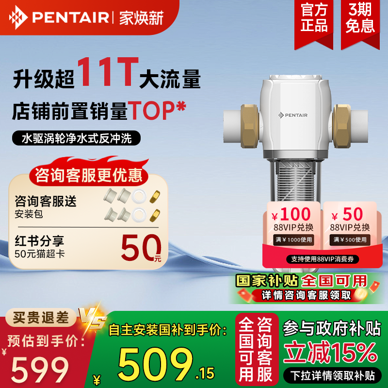 滨特尔前置过滤器11T/H超大流量