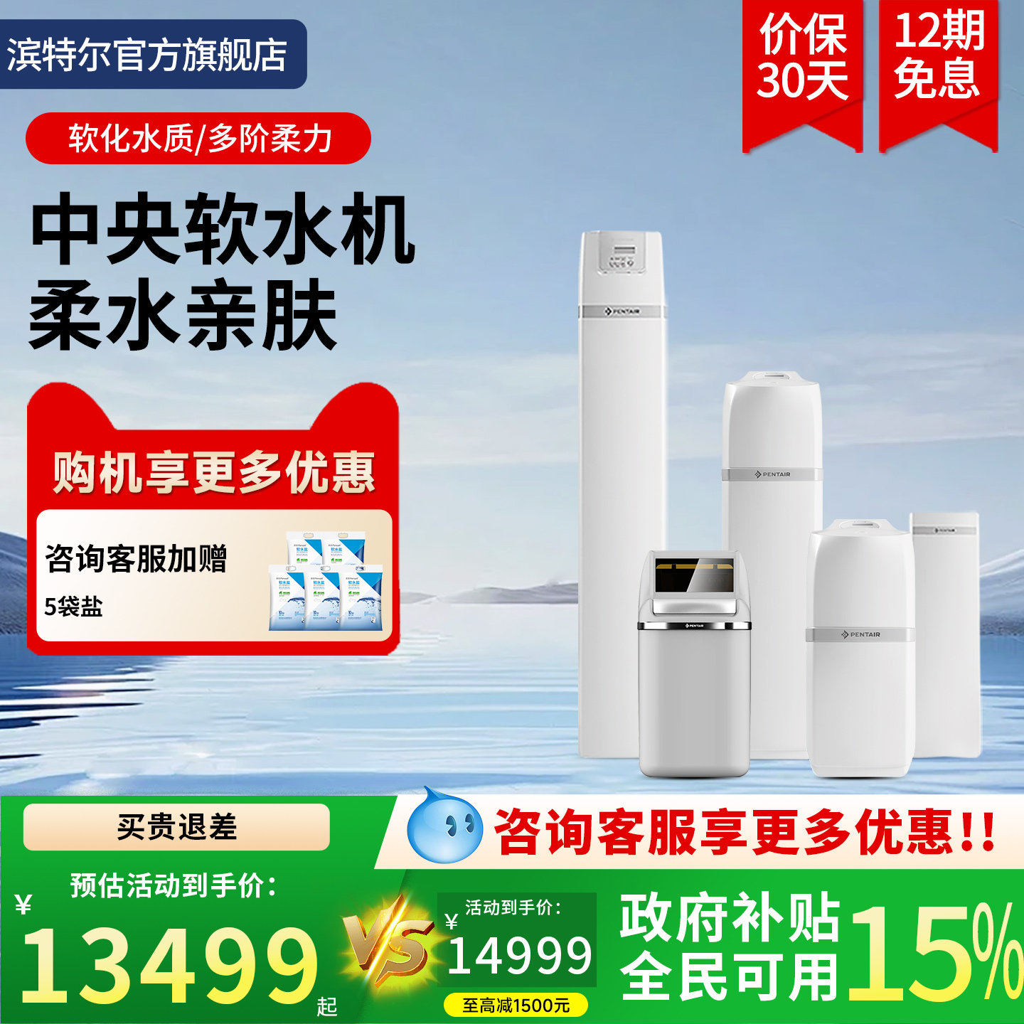 Pentair/滨特尔全屋净水器家用别墅高端设备大流量中央净水软水机