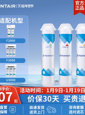 Pentair/滨特尔净水器U3000/F3000/F2000原装滤芯简易更换