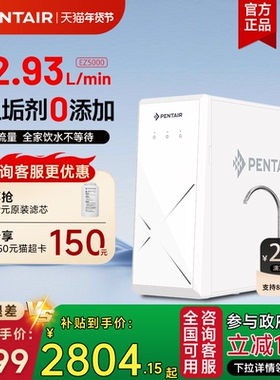 【政府补贴15%】滨特尔净水器反渗透0阻垢剂家用直饮净饮机EZ5000
