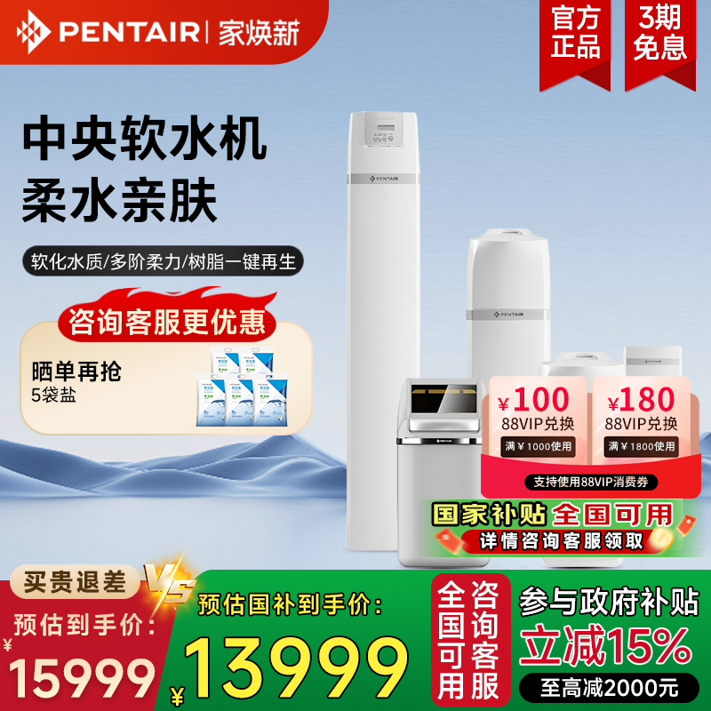 滨特尔大流量中央全屋软水器