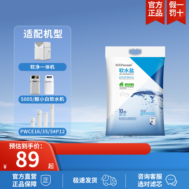 滨特尔软水盐离子交换树脂再生剂
