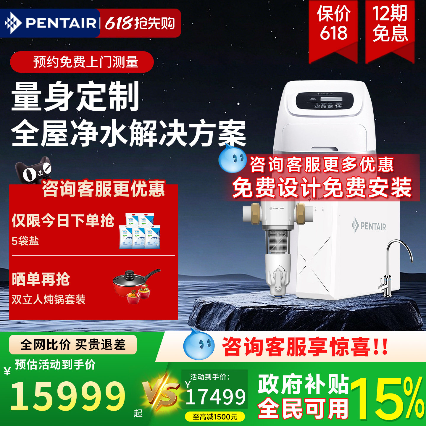 Pentair/滨特尔鲸小白软水机家用中央净水器别墅全屋处理过滤套装