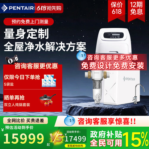 pentair/滨特尔中央净水器