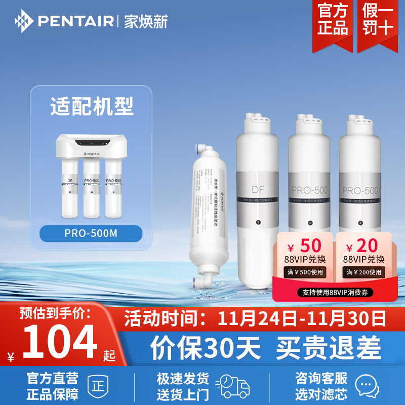 pentair滨特尔家用滤芯净水器