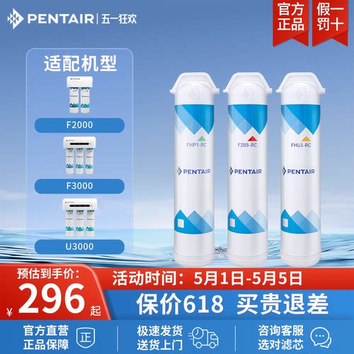 pentair滨特尔f系列滤芯净水器