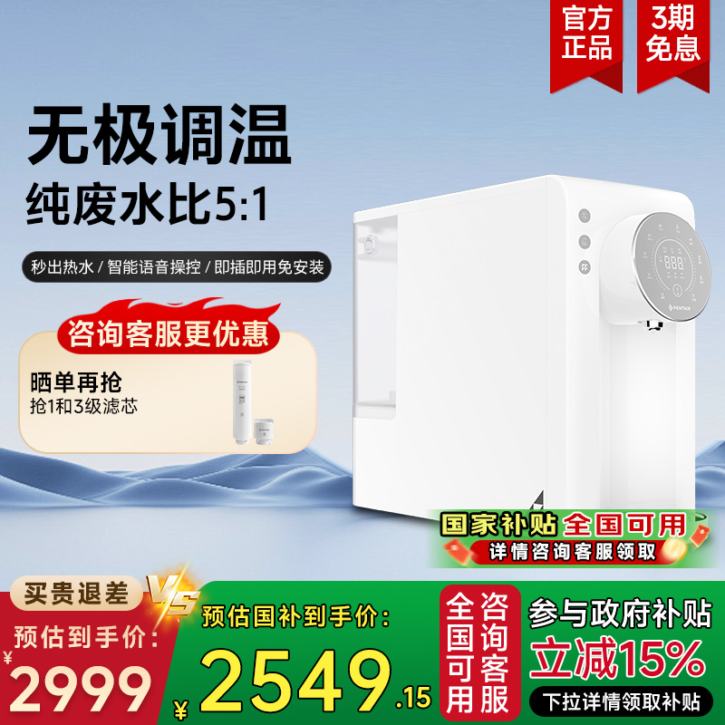 滨特尔台式净饮机免安装直饮智能